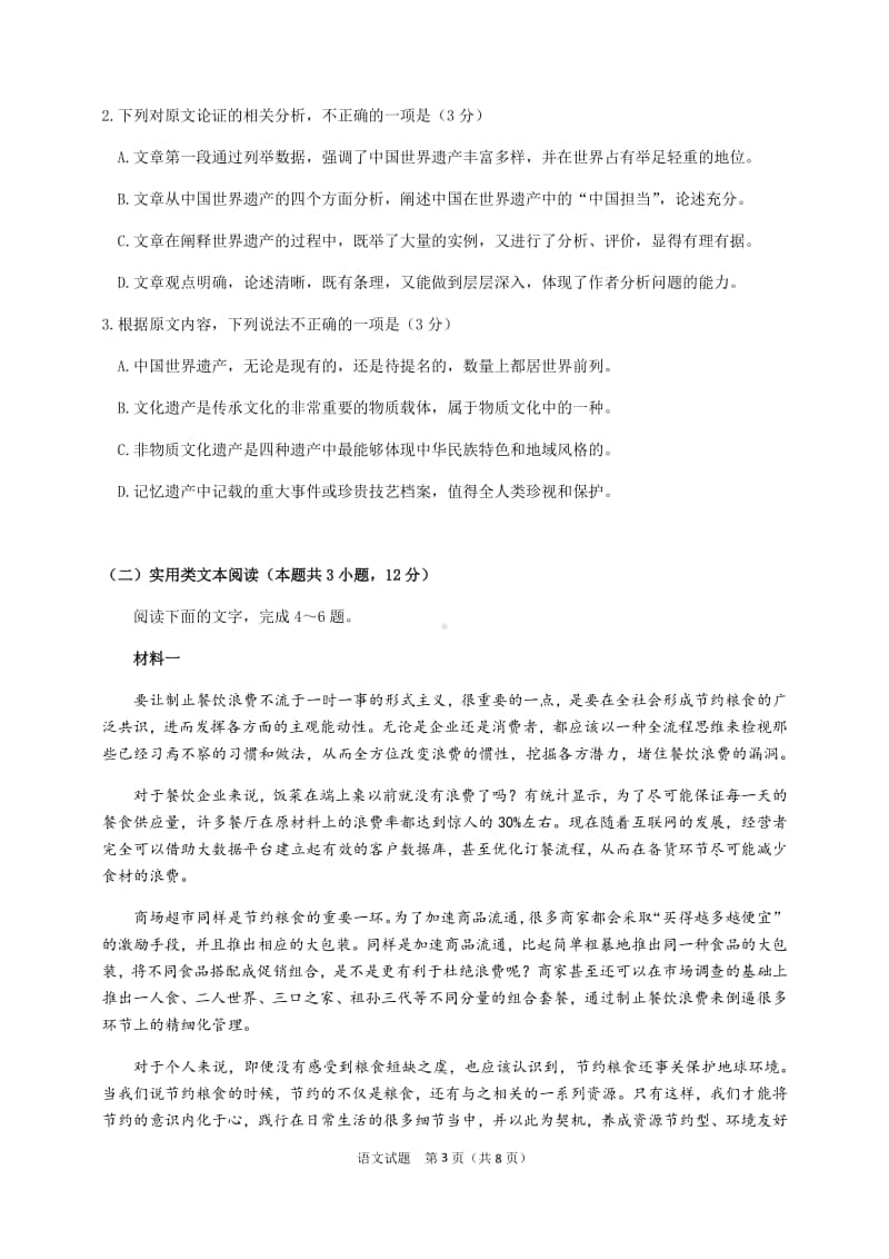 安徽省五校2021届高三上学期12月联考 语文试题word版附答案.docx_第3页