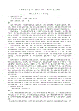 广东省2021届高三上学期12月综合能力测试语文试卷 Word版含答案.doc