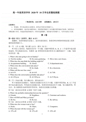 2020新人教版必修一英语10月学业质量检测题（含答案+听力音频）.doc