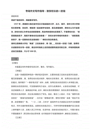 考场作文写作指导：致张校长的一封信 （附审题立意及范文精评）.docx