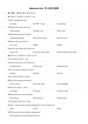 2020新人教版必修一英语Welcome Unit 单元综合检测卷（含答案+听力音频）.docx