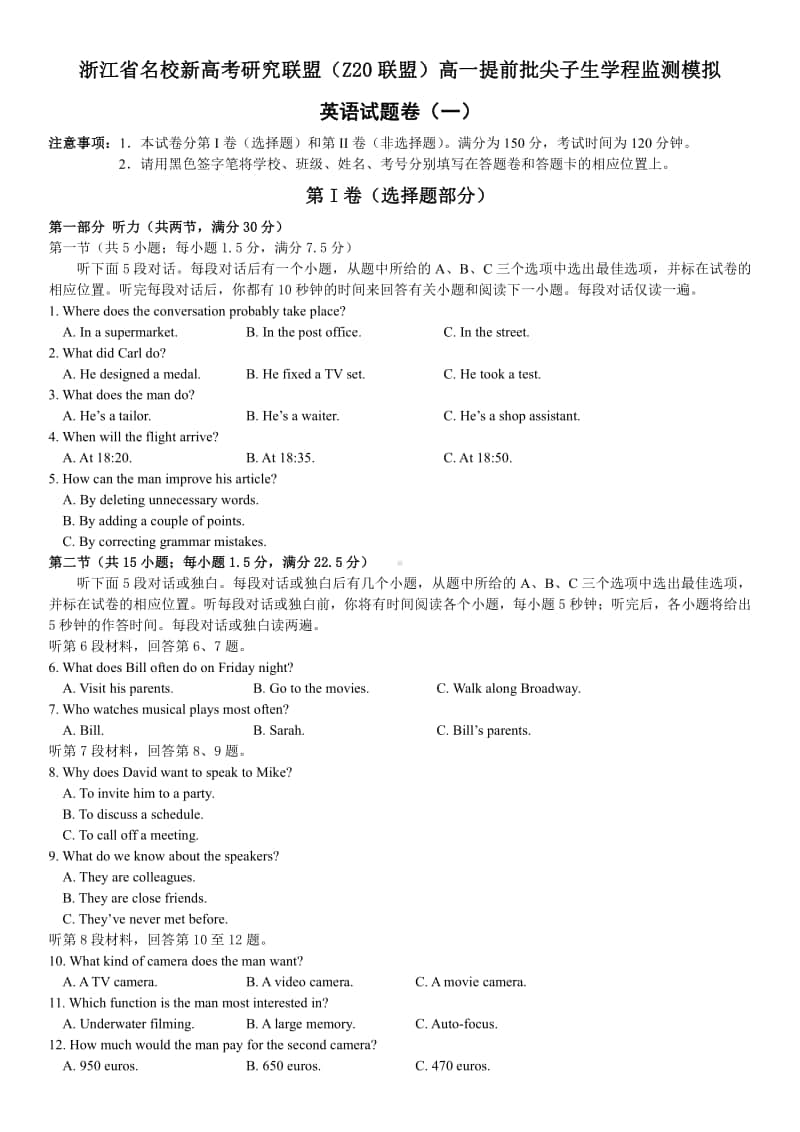 2020新人教版必修一英语高一提前批班尖子生学程模拟检测英语试题（一）（含答案+听力音频）.pdf_第1页