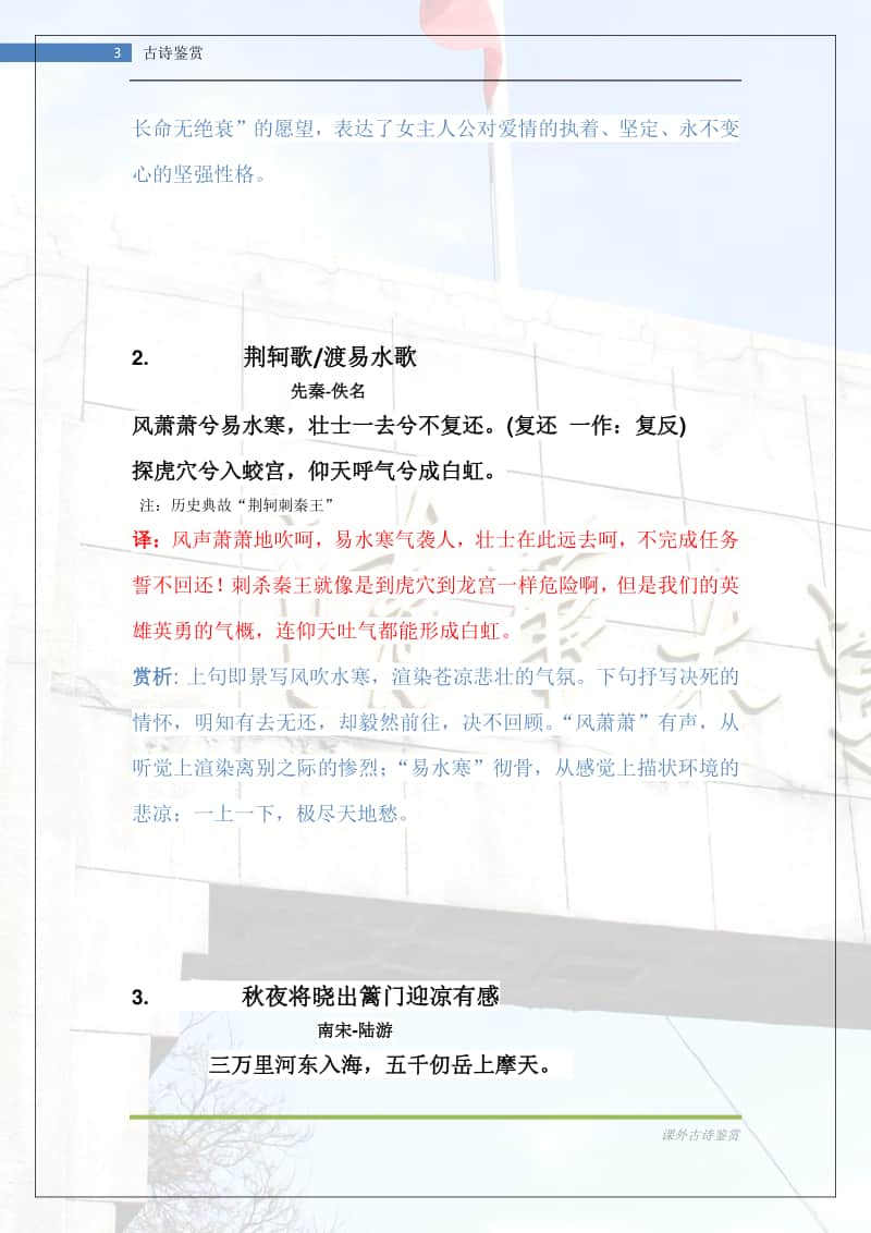 高中课外古诗鉴赏 教案.docx_第3页