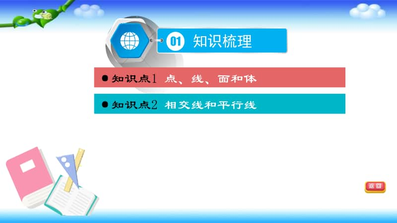 2021年中考数学一轮复习-几何的初步认识、相交与平行课件.pptx_第3页