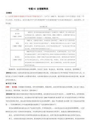 山东省2021年新高考历史大题满分答题要诀：合理解释类.doc