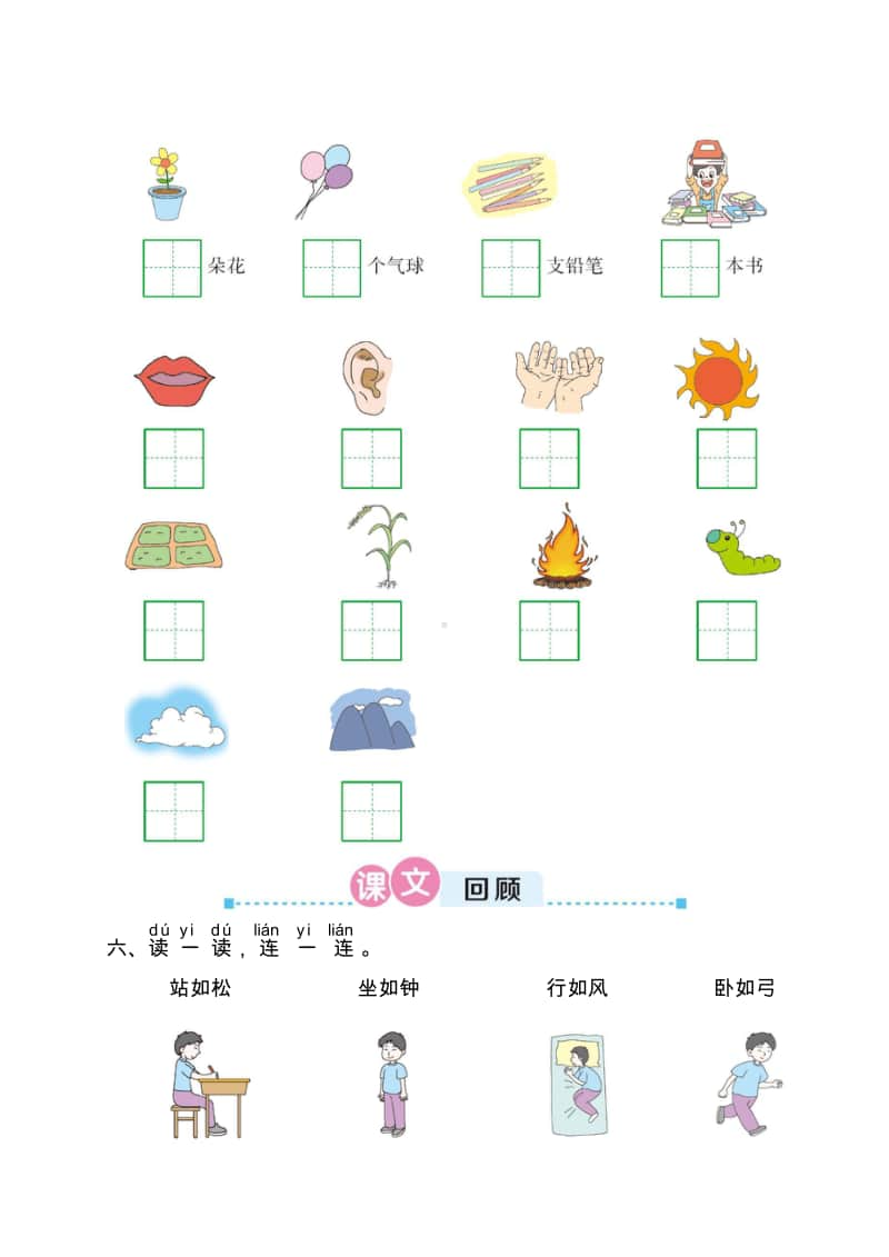 统编版小学语文一年级全册按单元期末复习卡 (第1-3单元).doc_第2页