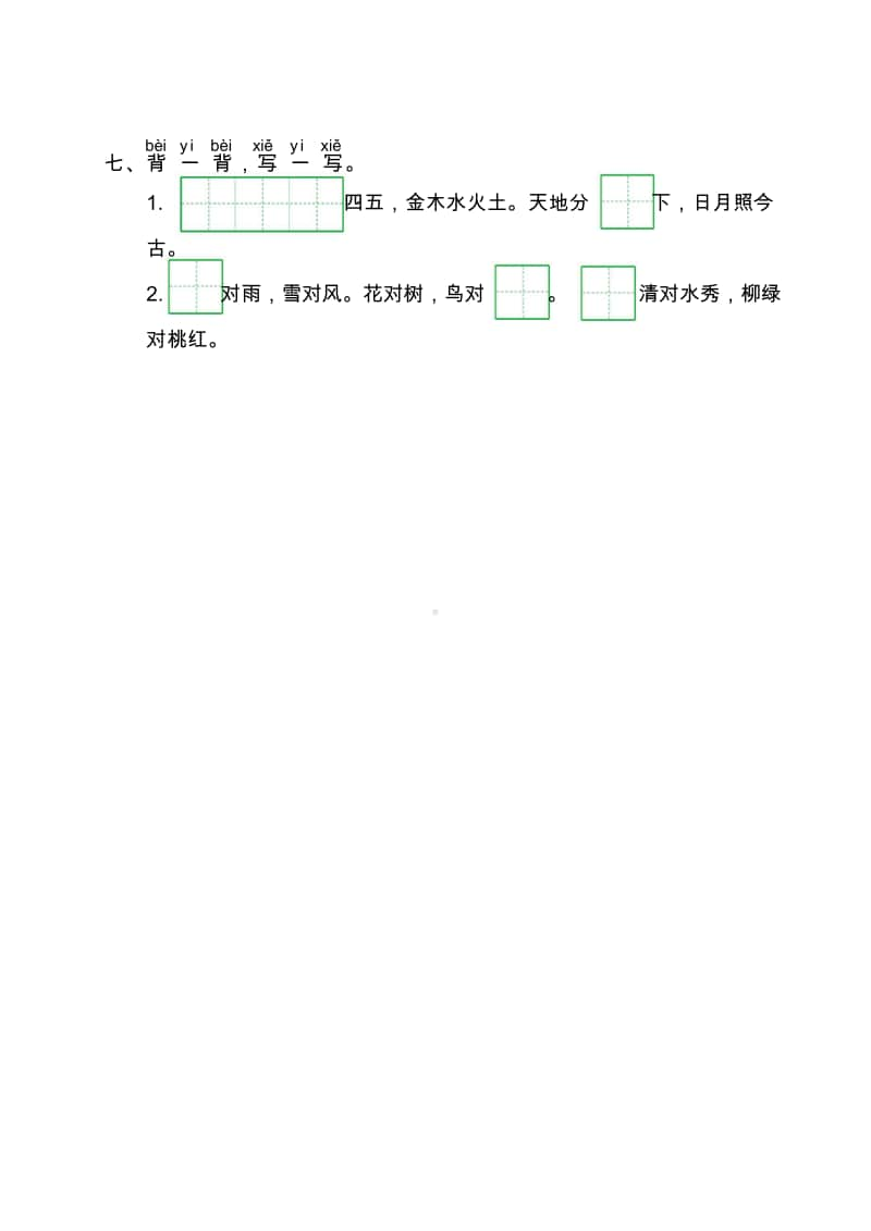 统编版小学语文一年级全册按单元期末复习卡 (第1-3单元).doc_第3页