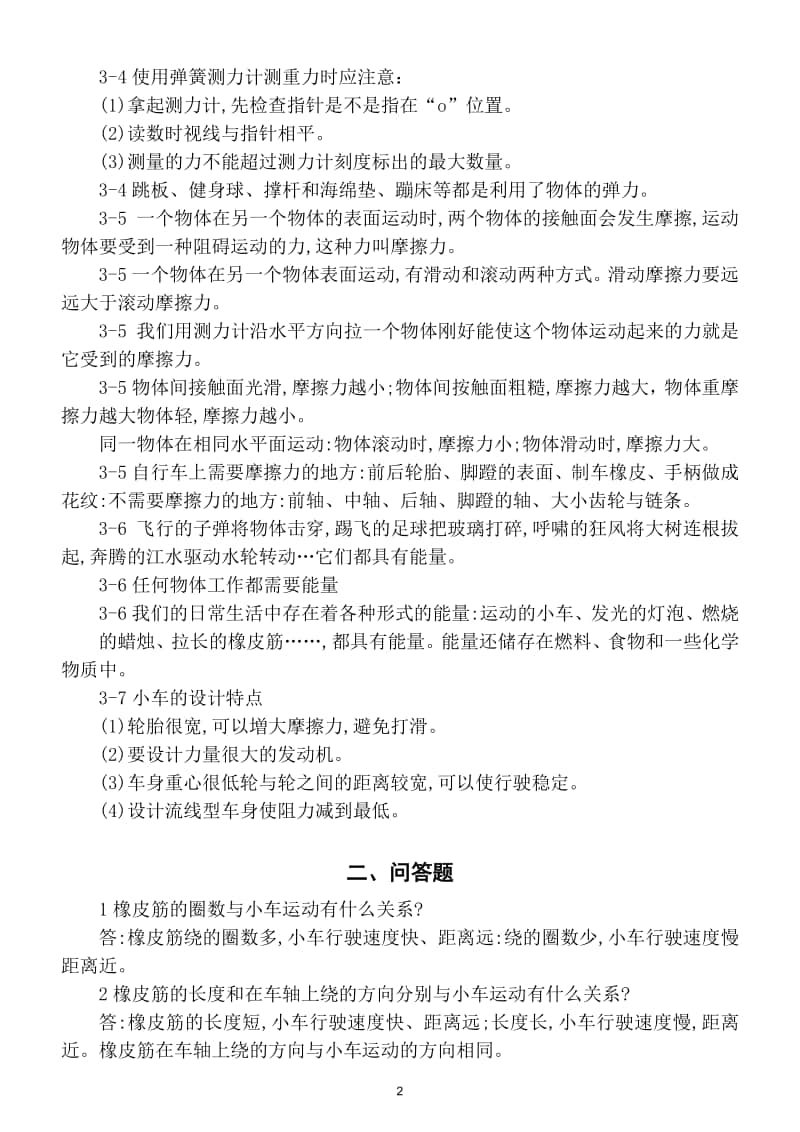 小学科学教科版四年级上第三单元《运动和力》复习资料.doc_第2页