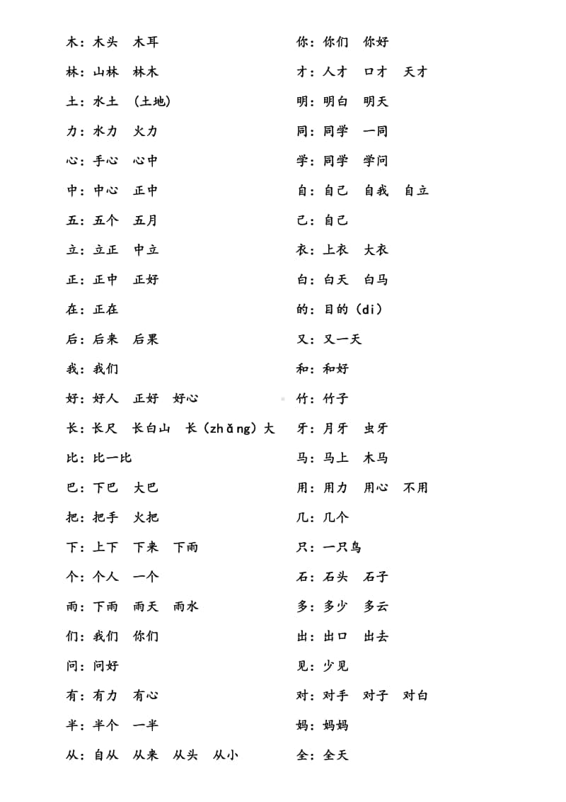 一年级语文上册 词语表.doc_第2页