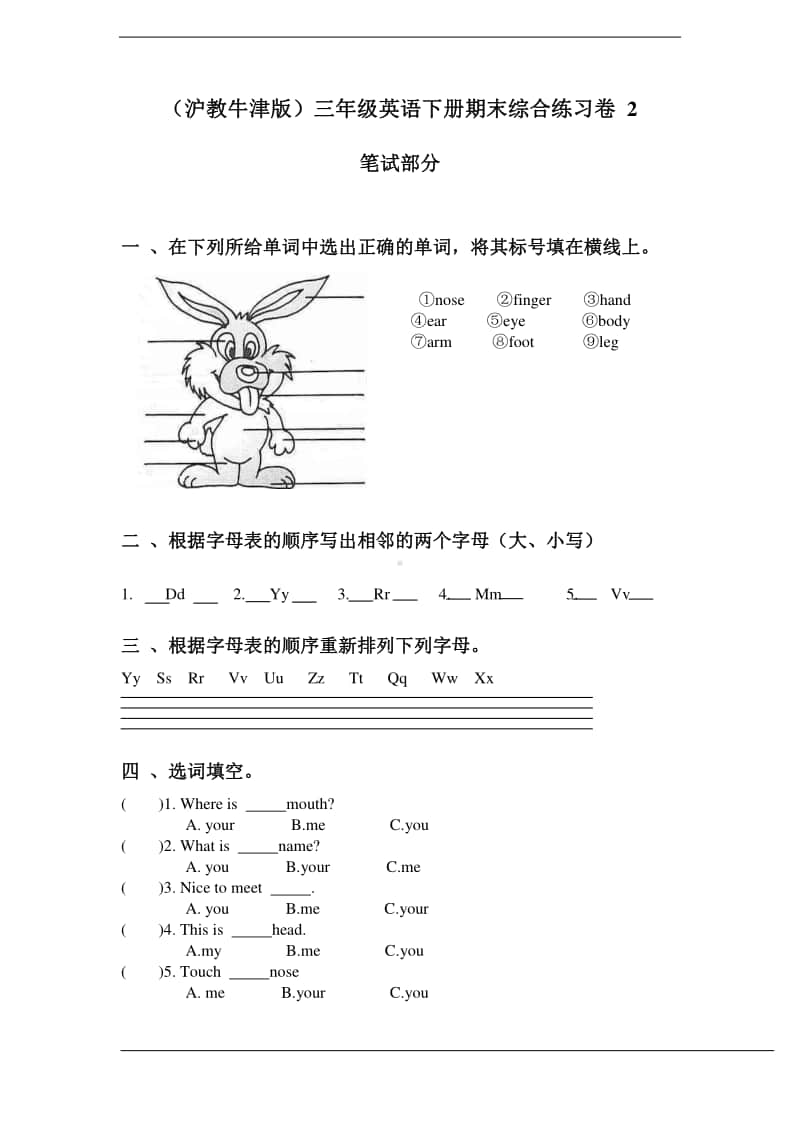 沪教版（三起）三年级下册英语期末综合练习卷 2.doc_第1页