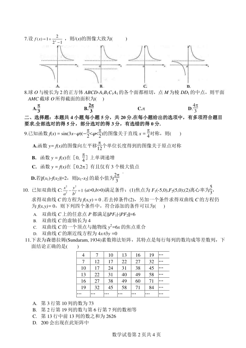 广东省2021届高三综合能力测试(12月3日)数学试卷含答案).docx_第2页