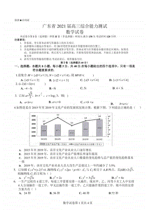 广东省2021届高三综合能力测试(12月3日)数学试卷含答案).docx