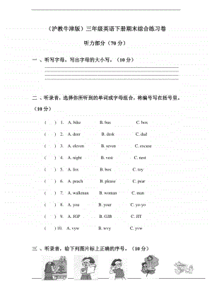 沪教版（三起）三年级下册英语期末综合练习卷.doc