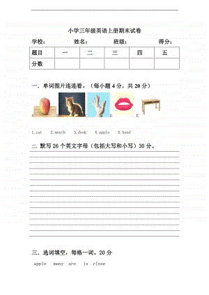 沪教版（三起）三年级上册英语期末试卷（无答案） (2).doc