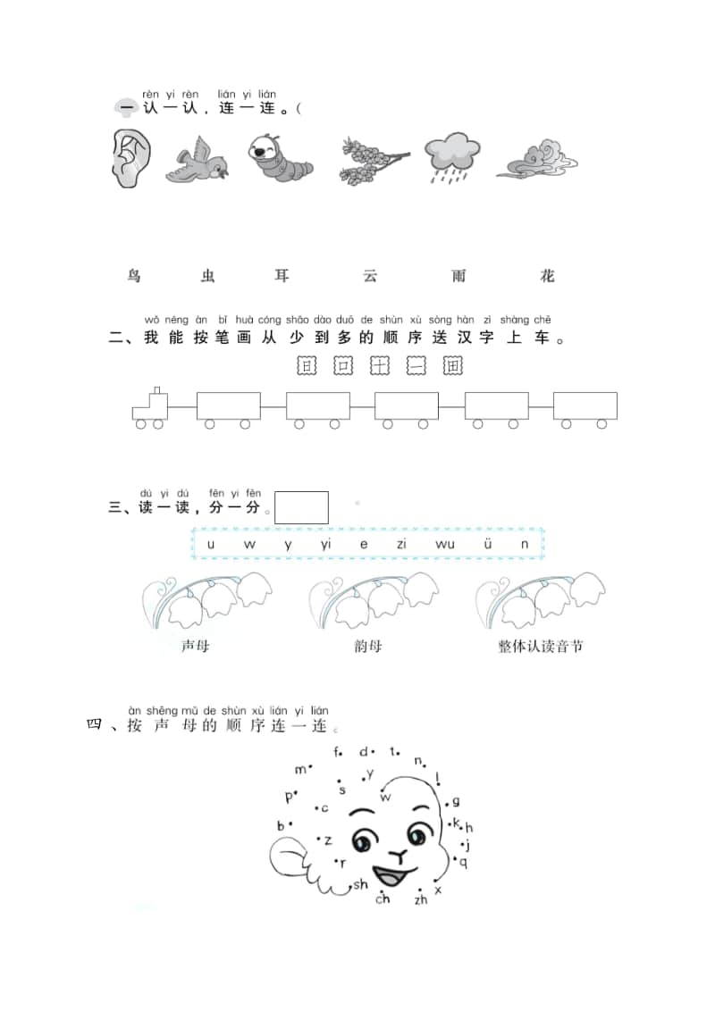 一年级语文上册素养卷1(1).docx_第1页