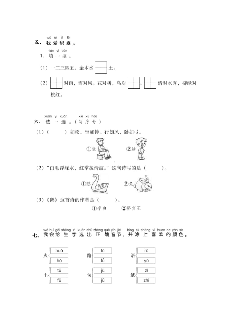 一年级语文上册素养卷1(1).docx_第2页