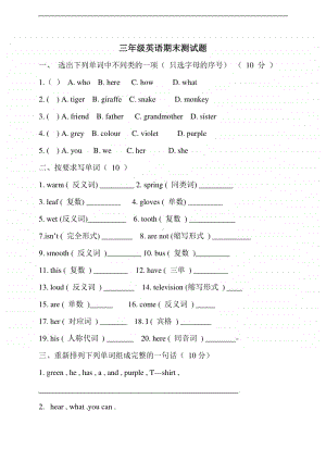 沪教版（三起）三年级上册英语期末测试卷(无答案).doc