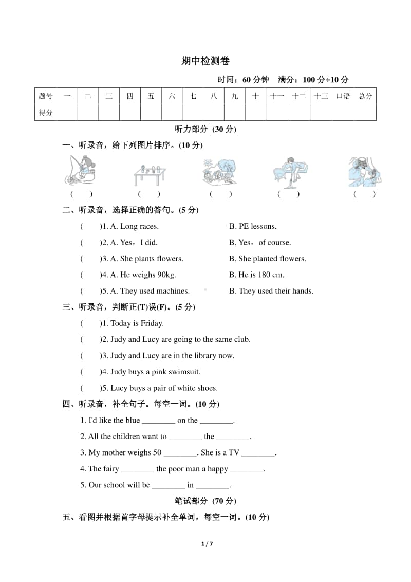 沪教版（三起）六年级下册期中检测卷（含答案+听力音频+听力原文）.doc_第1页