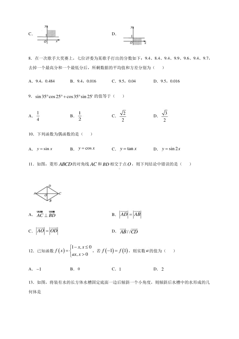 广东省2021年新高考名师原创适应性全真模拟 数学试卷+答案+全解全析01.docx_第2页