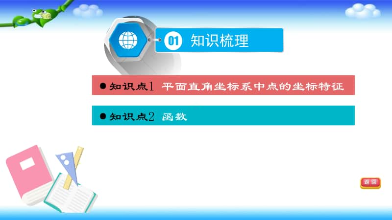 2021年中考数学一轮复习-平面直角坐标系及函数课件.pptx_第3页