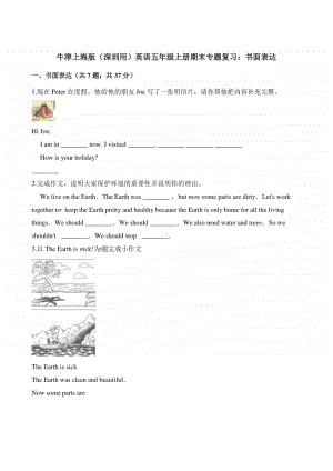 牛津上海版（深圳用）五年级上册英语试题-期末专题复习：书面表达（含答案）.docx