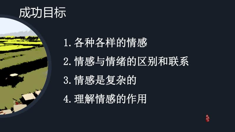 人教版道德与法治七年级下册 5.1 我们的情感世界 课件.pptx_第3页