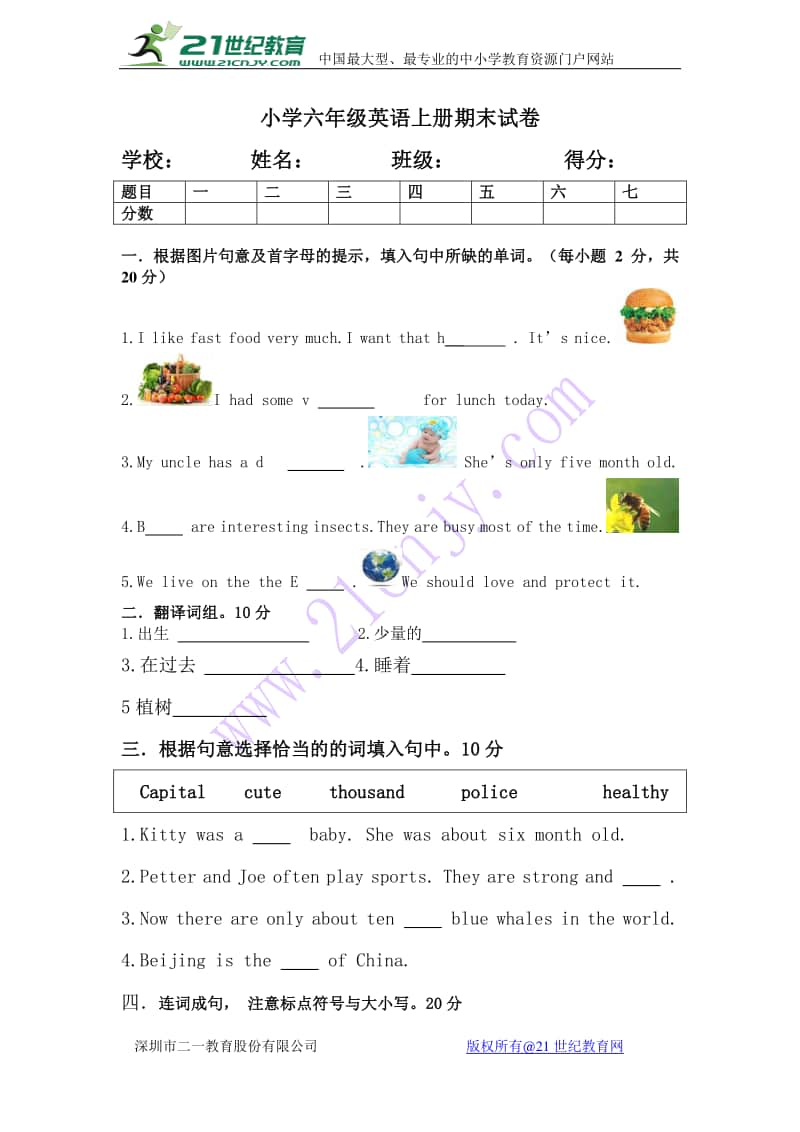 沪教版（三起）六年级上册期末试卷（无答案）.doc_第1页