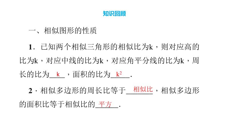 中学数学 相似图形 课件.pptx_第2页