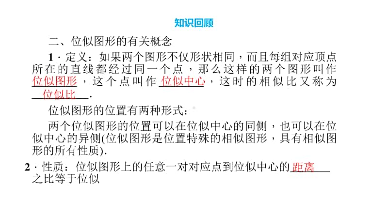 中学数学 相似图形 课件.pptx_第3页