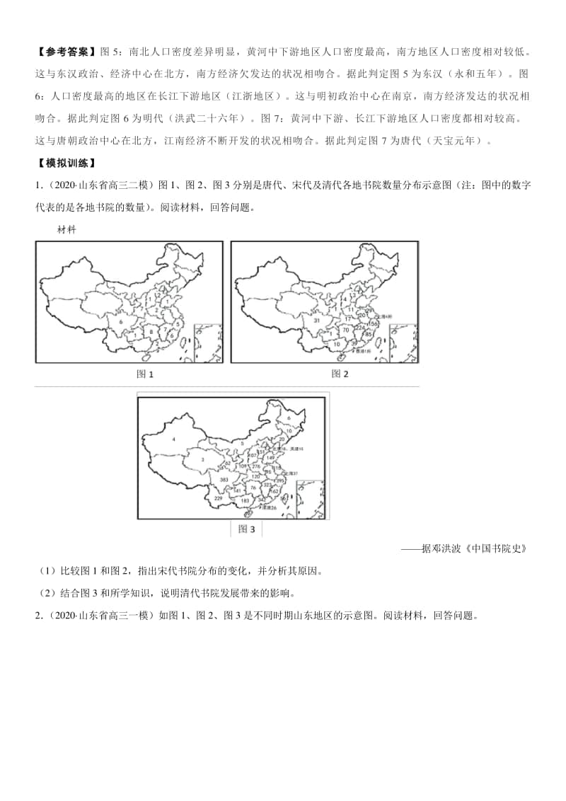 山东省2021年新高考历史大题满分答题要诀：地图类、合理解释类、史料类、评述类、 时间尺度、编写人物对话类等（附答案与详解）.doc_第3页