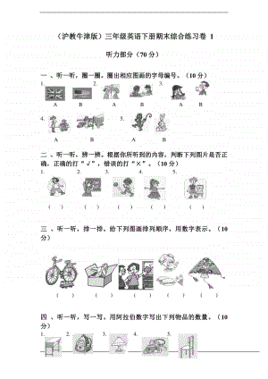 沪教版（三起）三年级下册英语期末综合练习卷 1.doc