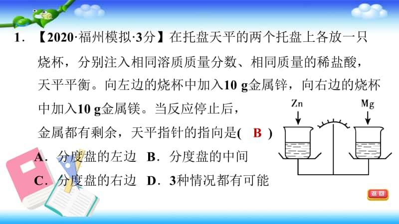 2021年中考化学一轮复习-第8课时 金属的化学性质 课件.pptx_第3页