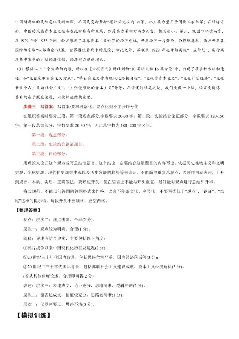 山东省2021年新高考历史大题满分答题要诀：评述类.doc_第2页