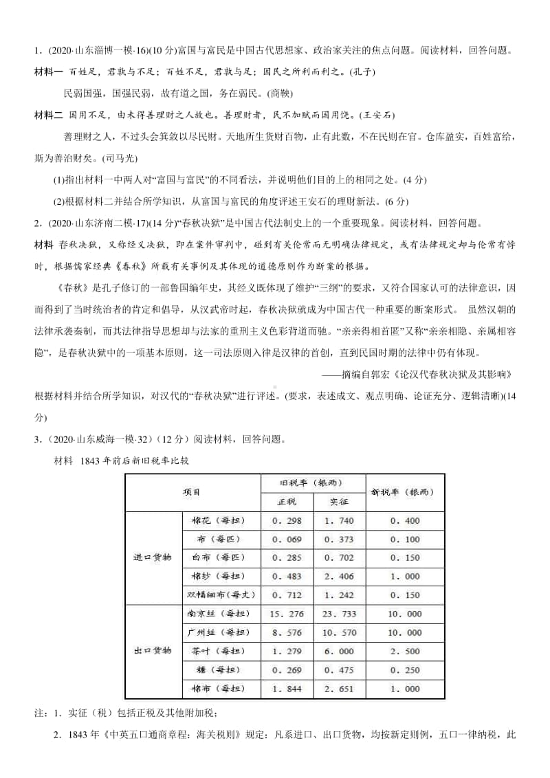 山东省2021年新高考历史大题满分答题要诀：评述类.doc_第3页