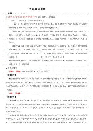 山东省2021年新高考历史大题满分答题要诀：评述类.doc