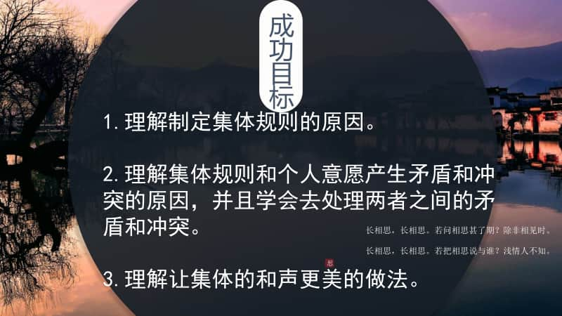 人教版道德与法治七年级下册 7.1 单音与和声 课件.pptx_第3页