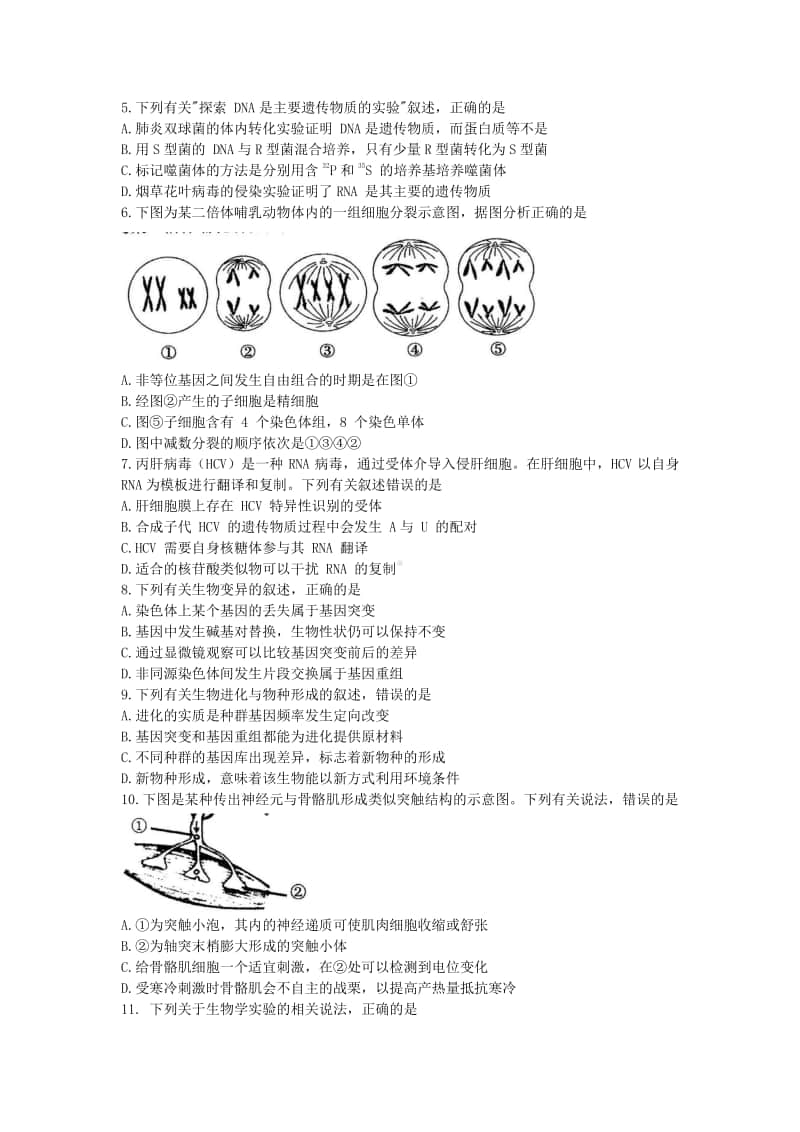 广东省2021届高三上学期12月综合能力测试生物试题 Word版含答案.doc_第2页