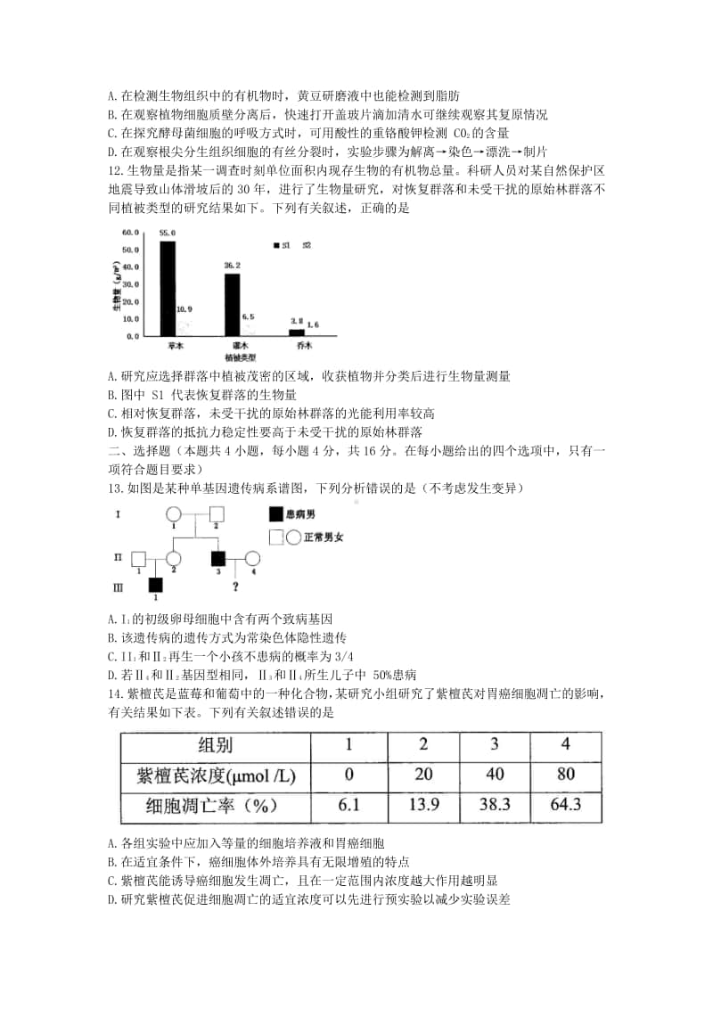 广东省2021届高三上学期12月综合能力测试生物试题 Word版含答案.doc_第3页