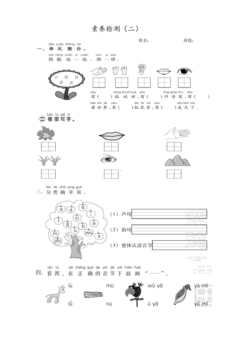 一年级语文上册素养卷（二）.docx_第1页