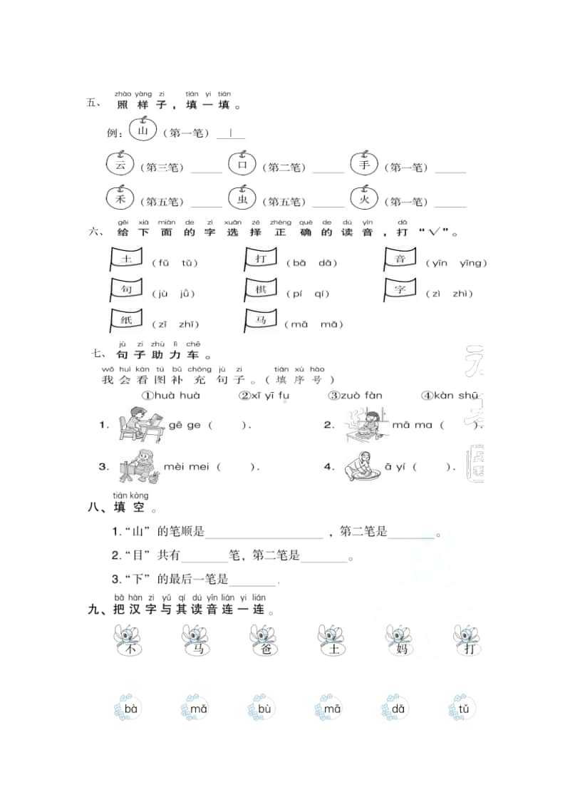 一年级语文上册素养卷（二）.docx_第2页