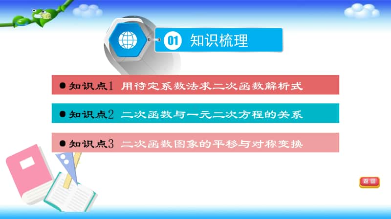 2021年中考数学一轮复习-二次函数的应用课件.pptx_第3页