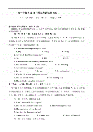 2020新人教版必修一英语10月模拟考试试卷（B）（含答案+听力音频）.docx