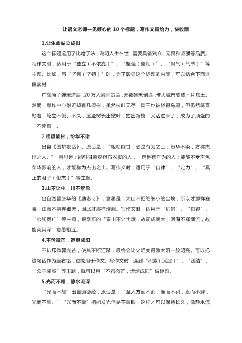 让语文老师一见倾心的18个标题（附解读与适用主题）.docx_第1页