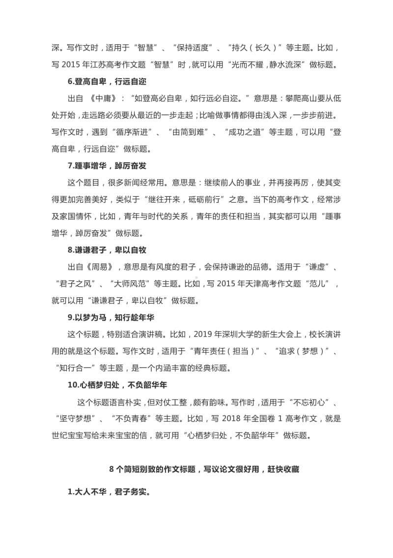 让语文老师一见倾心的18个标题（附解读与适用主题）.docx_第2页