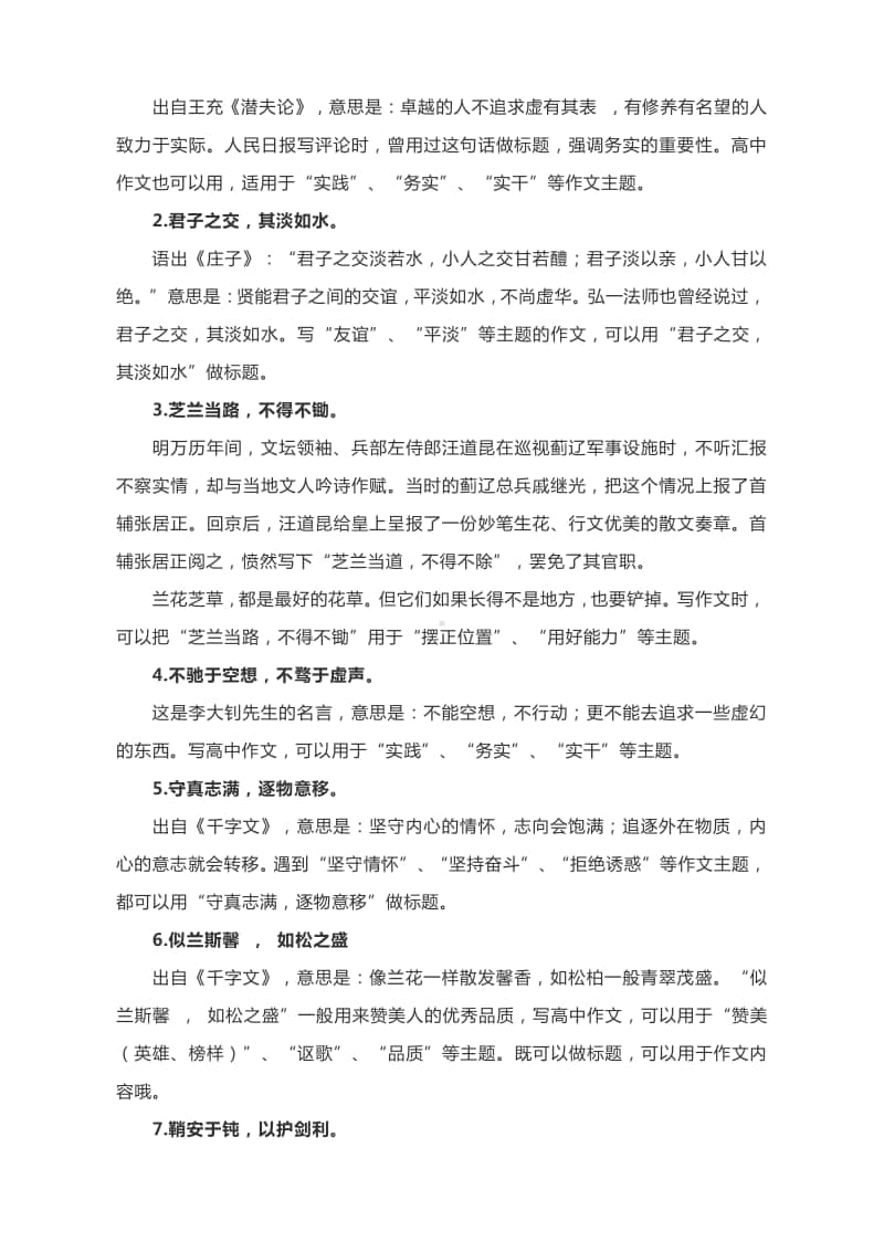 让语文老师一见倾心的18个标题（附解读与适用主题）.docx_第3页