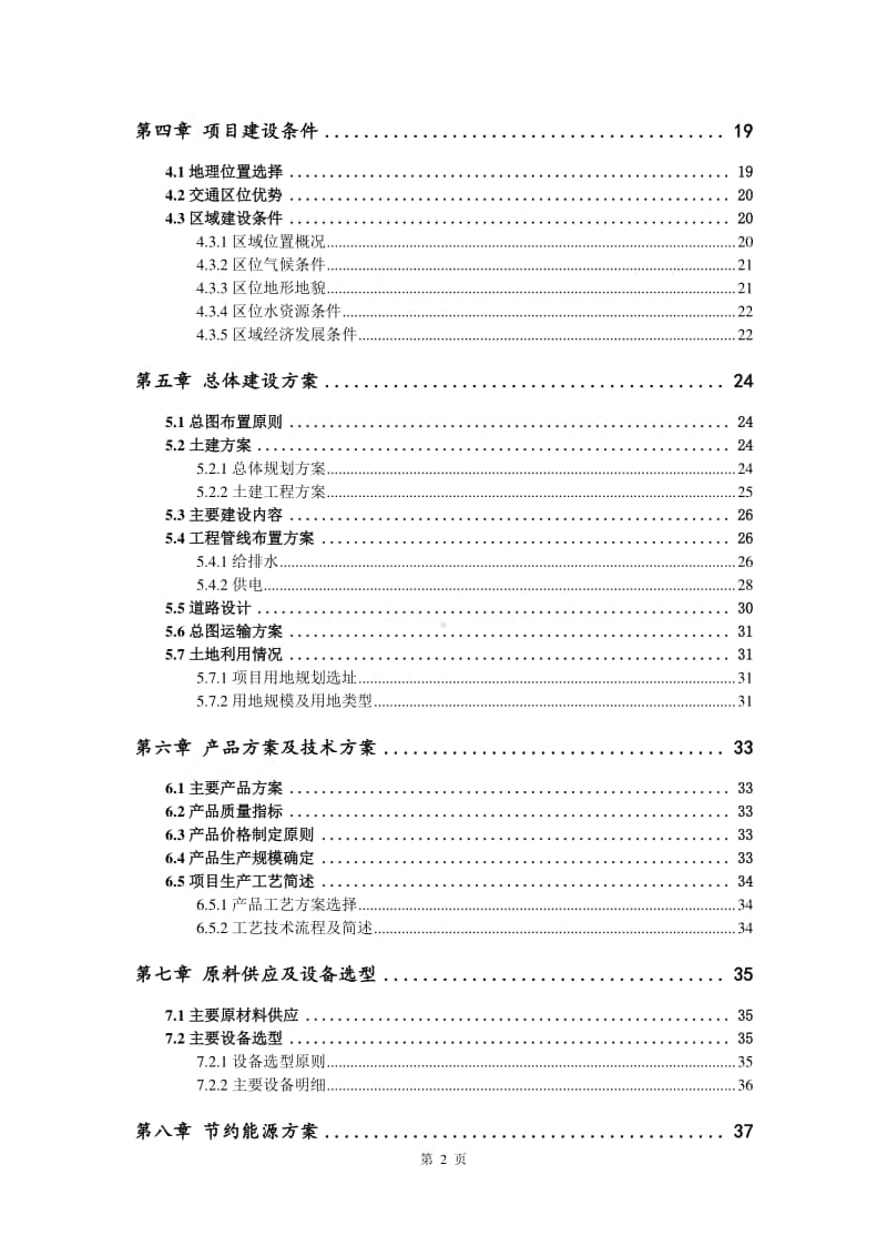 润滑油、防冻液分装项目可行性研究报告.doc_第3页