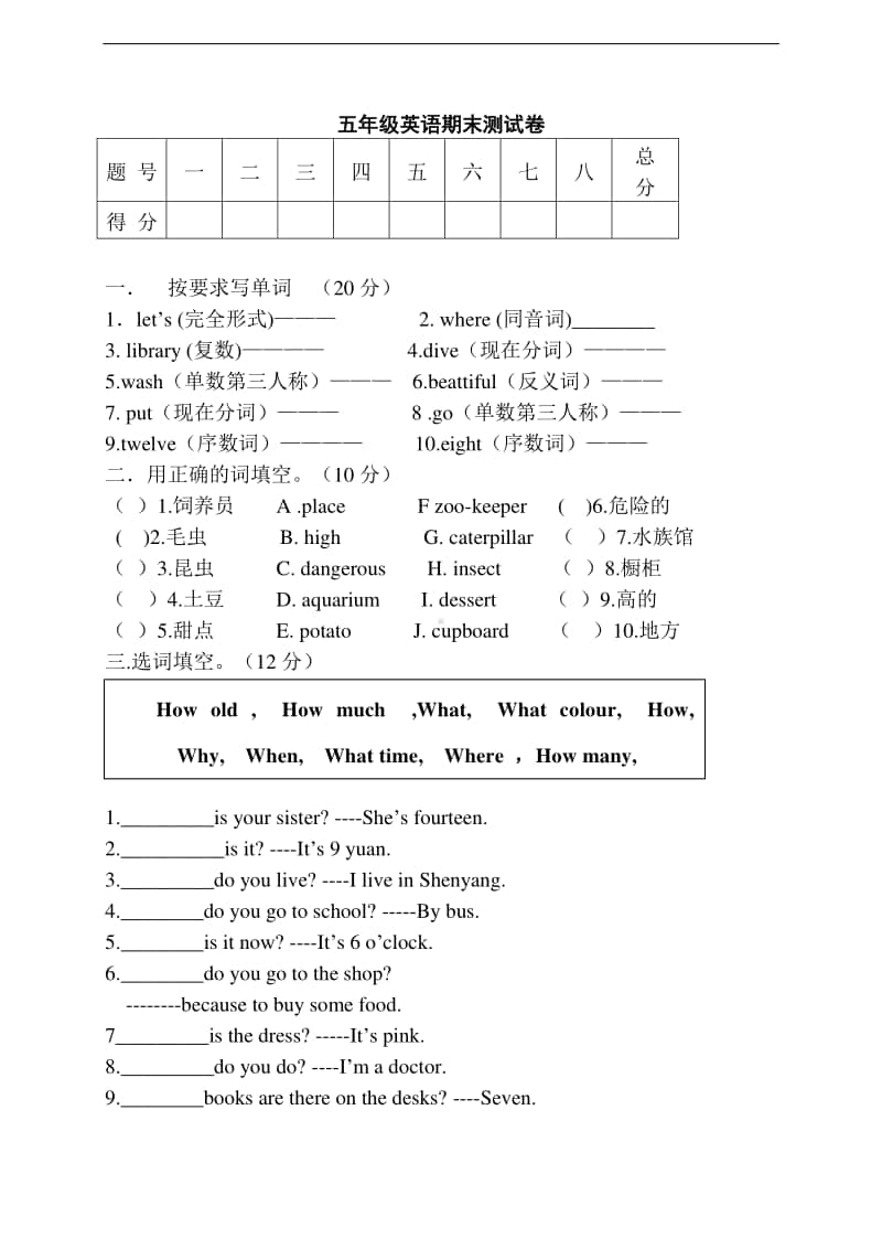 沪教版（三起）五年级上册英语期末测试卷（无答案）.doc_第1页