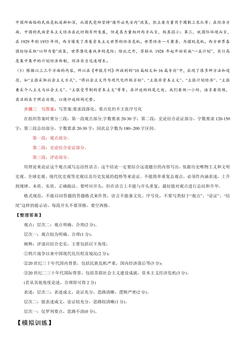 山东省2021年新高考历史大题满分答题要诀与典例剖析：评述类.pdf_第2页