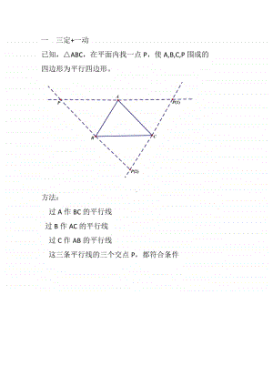 中学数学二次函数和平行四边形的存在性课件.docx