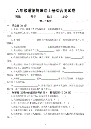 小学道德与法治部编版六年级上册第一二单元综合测试卷.doc